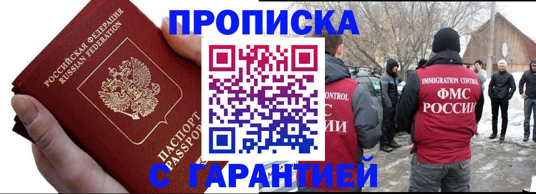 прописка для работы в Гудермесе