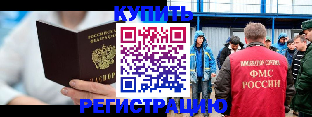 прописка законно в Гудермесе