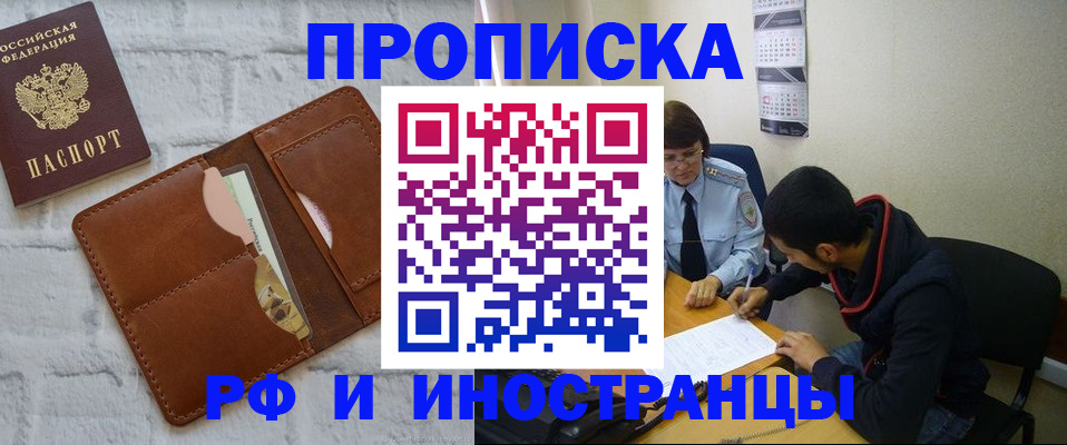 прописка штамп в Гудермесе